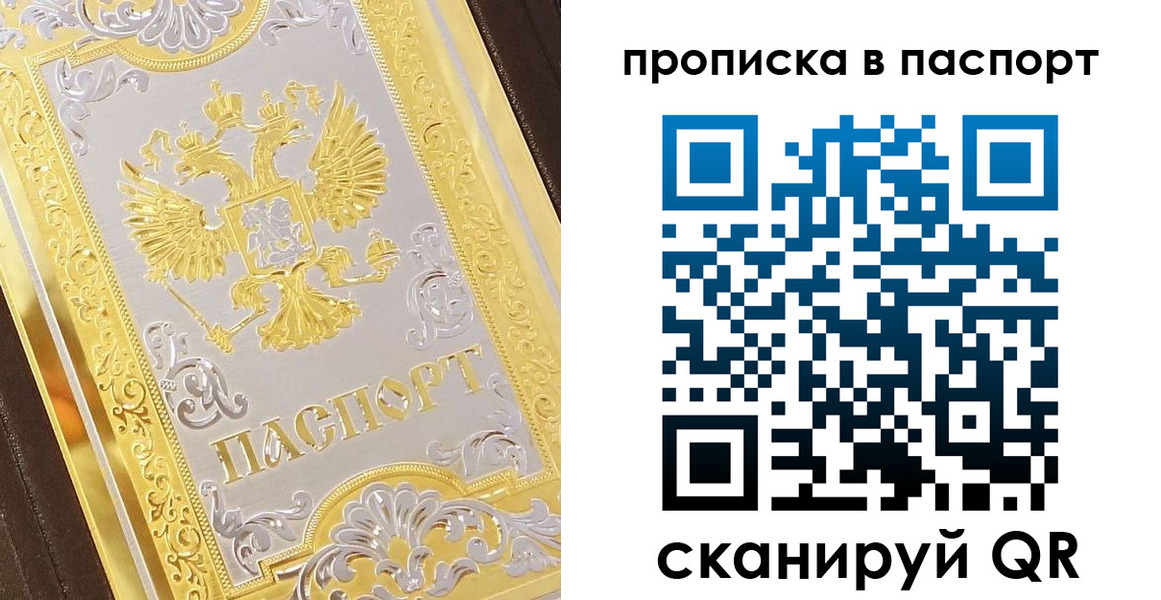 прописка регистрация в Таре