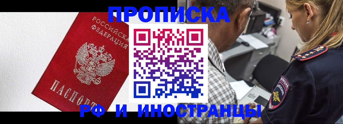 прописка законно в Таре