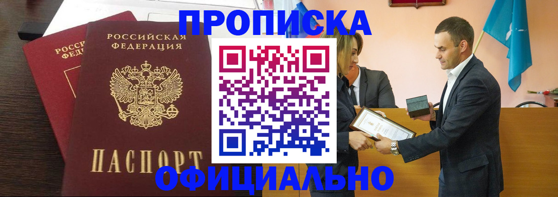 прописка паспорт в Таре