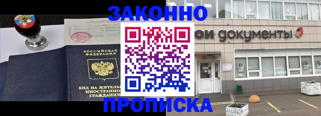 временная регистрация для школы в Таре