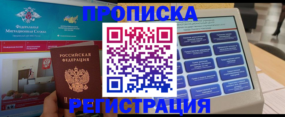 прописка паспорт в Таре